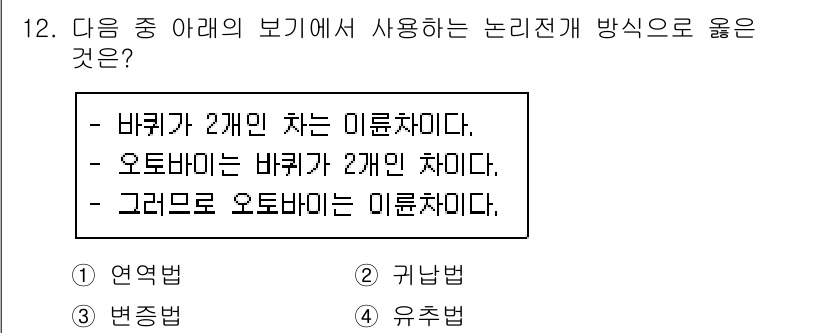 워드프로세서_(구_1급) 2017년 12번 - . 바뀌가 2개인 차는 이론차이다.

**해설:** 이론차는 두 가지 변... 에 관한 핵심 기출문제