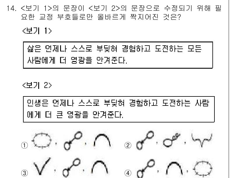 워드프로세서_(구_1급) 2017년 14번 - 정답은 입니다. 의 문장은 "살다"라는 표현이 구체적인 실천을 나타내지 ... 에 관한 핵심 기출문제