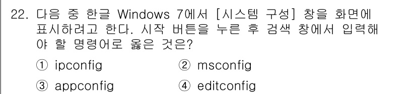 워드프로세서_(구_1급) 2017년 22번 - 해당 자격증의 핵심 개념을 묻는 객관식 문제