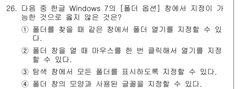 워드프로세서_(구_1급) 2017년 26번 - 탐색 창에서 모든 폴더를 표시하는 기능은 존재하지 않으므로, 이는 잘못된... 에 관한 핵심 기출문제