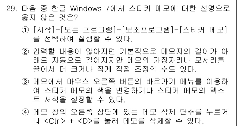 워드프로세서_(구_1급) 2017년 29번 - . 

메모리의 길이는 자동으로 조정되지만, 메뉴의 크기나 모양은 수동으... 에 관한 핵심 기출문제