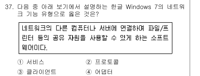 워드프로세서_(구_1급) 2017년 37번 - 네트워크는 여러 컴퓨터가 서로 연결되어 자원을 공유할 수 있게 해주는 구... 에 관한 핵심 기출문제