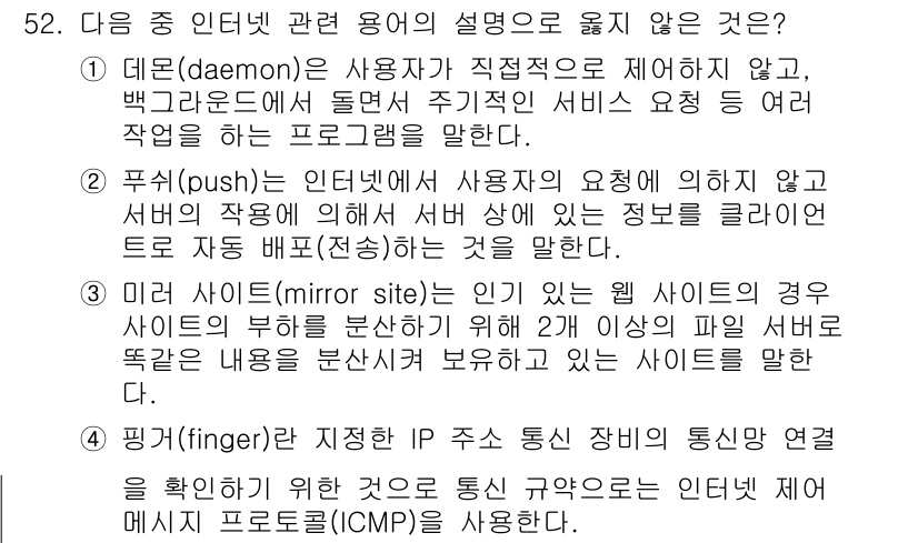 워드프로세서_(구_1급) 2017년 52번 - 푸시(push)의 개념은 사용자의 요청 없이 정보가 보내지는 방식으로, ... 에 관한 핵심 기출문제