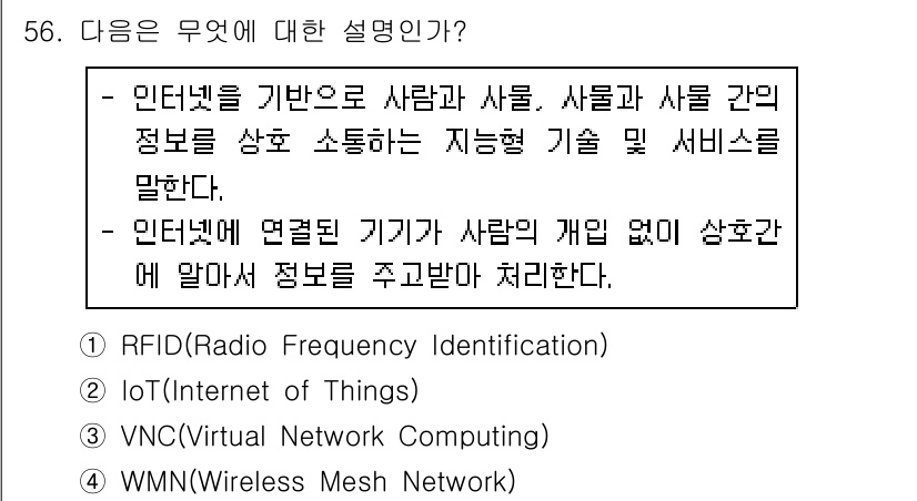 워드프로세서_(구_1급) 2017년 56번 - 정답은 2. IoT(Internet of Things)입니다. IoT는 ... 에 관한 핵심 기출문제