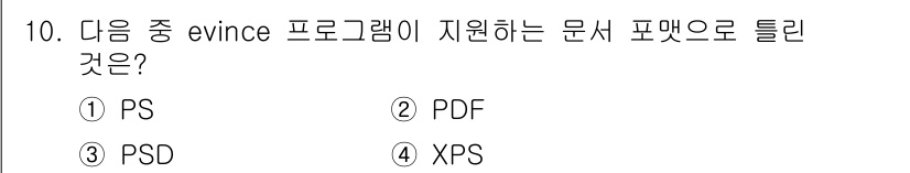 리눅스마스터_1급 2017년 10번 - Evince 프로그램은 주로 PDF 파일을 지원하는 문서 뷰어입니다. P... 에 관한 핵심 기출문제