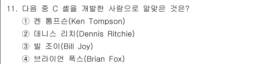 리눅스마스터_1급 2017년 11번 - 해당 자격증의 핵심 개념을 묻는 객관식 문제