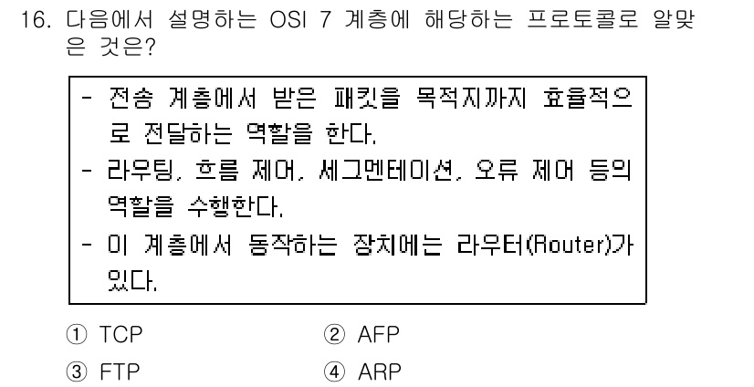 리눅스마스터_1급 2017년 16번 - 정답은 1. TCP입니다. TCP는 OSI 7계층 중 전송 계층에 해당하... 에 관한 핵심 기출문제