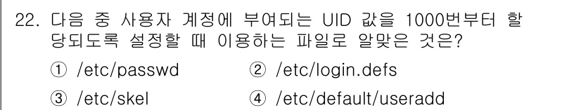 리눅스마스터_1급 2017년 22번 - `/etc/default/useradd` 파일은 새로운 사용자 계정이 생... 에 관한 핵심 기출문제