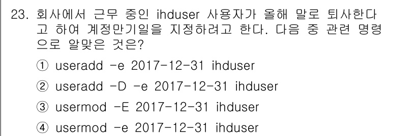 리눅스마스터_1급 2017년 23번 - `usermod -e` 명령어는 사용자 계정의 유효 기간을 설정하는 데 ... 에 관한 핵심 기출문제