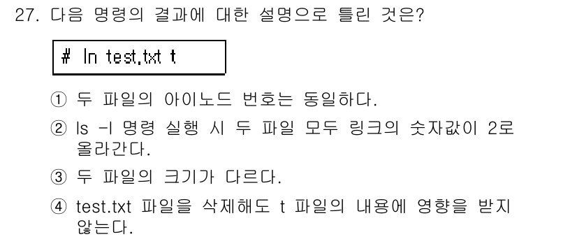 리눅스마스터_1급 2017년 27번 - 3번이 정답인 이유는 `test.txt` 파일을 삭제했기 때문에 `t` ... 에 관한 핵심 기출문제
