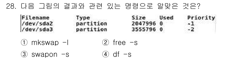 리눅스마스터_1급 2017년 28번 - 정답은 3번 `df -s`입니다. `df` 명령은 파일 시스템의 디스크 ... 에 관한 핵심 기출문제