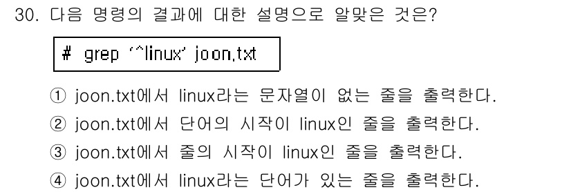 리눅스마스터_1급 2017년 30번 - 해당 자격증의 핵심 개념을 묻는 객관식 문제