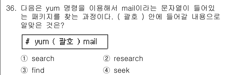 리눅스마스터_1급 2017년 36번 - 정답은 4. seek입니다. `yum` 명령에서 `mail`이라는 패키지... 에 관한 핵심 기출문제