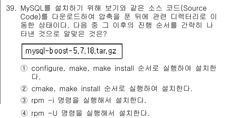 리눅스마스터_1급 2017년 39번 - 정답 4번은 `make install` 명령어가 소스 코드 컴파일 후 설... 에 관한 핵심 기출문제