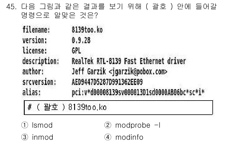 리눅스마스터_1급 2017년 45번 - 주어진 그림에서 `8139too.ko`는 커널 모듈의 파일 이름으로, 부... 에 관한 핵심 기출문제