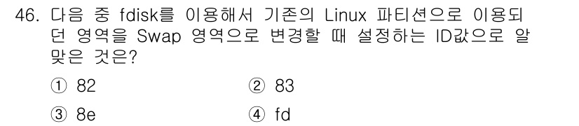 리눅스마스터_1급 2017년 46번 - 정답은 4번 'fd'입니다. Linux에서 파티션을 정의할 때, Swap... 에 관한 핵심 기출문제