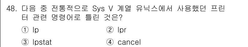 리눅스마스터_1급 2017년 48번 - 정답은 1번 lp입니다. lp는 Sys V 계열 유닉스에서 인쇄 작업을 ... 에 관한 핵심 기출문제