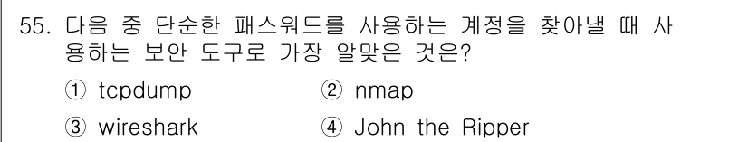 리눅스마스터_1급 2017년 55번 - . **tcpdump**는 네트워크 패킷을 캡처하고 분석하는 데 사용되는... 에 관한 핵심 기출문제