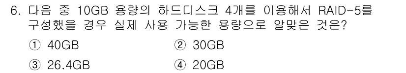 리눅스마스터_1급 2017년 6번 - RAID-5는 블록 레벨 스트라이핑과 패리티 정보를 사용하여 데이터 안정... 에 관한 핵심 기출문제