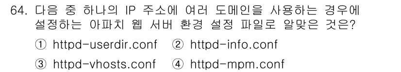 리눅스마스터_1급 2017년 64번 - 해당 자격증의 핵심 개념을 묻는 객관식 문제