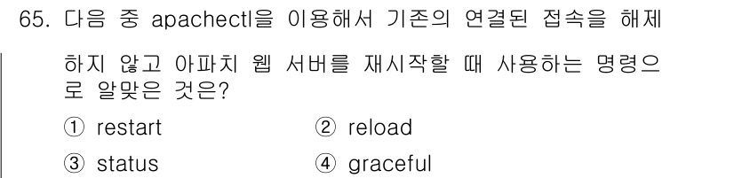 리눅스마스터_1급 2017년 65번 - 해당 자격증의 핵심 개념을 묻는 객관식 문제