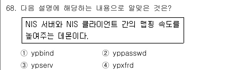 리눅스마스터_1급 2017년 68번 - ) ypbind

해설: ypbind는 NIS 서버와 NIS 클라이언트 ... 에 관한 핵심 기출문제
