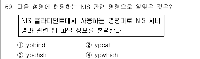 리눅스마스터_1급 2017년 69번 - . ypcat

해설: `ypcat` 명령어는 NIS(Network In... 에 관한 핵심 기출문제