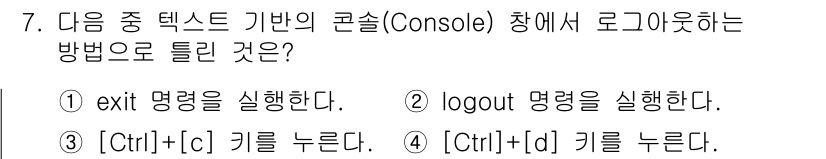 리눅스마스터_1급 2017년 7번 - 4번은 현재 세션을 종료하는 방법을 제시하고 있습니다. `[Ctrl]+[... 에 관한 핵심 기출문제