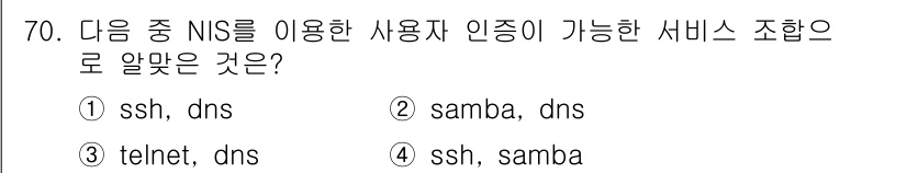 리눅스마스터_1급 2017년 70번 - NIS(Network Information Service)는 사용자 인증... 에 관한 핵심 기출문제