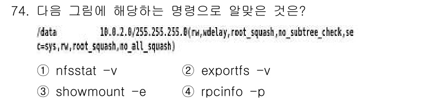 리눅스마스터_1급 2017년 74번 - 정답: ① nfsstat -v

해설: `nfsstat -v` 명령어는 ... 에 관한 핵심 기출문제