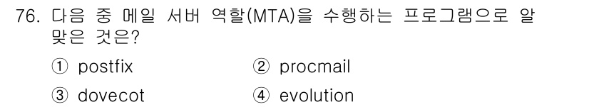 리눅스마스터_1급 2017년 76번 - 해당 자격증의 핵심 개념을 묻는 객관식 문제