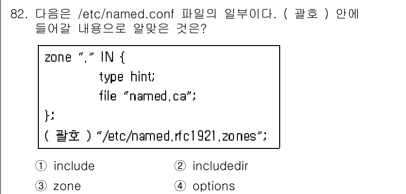 리눅스마스터_1급 2017년 82번 - 정답 4(옵션)의 이유는, `/etc/named.conf` 파일에서 설정... 에 관한 핵심 기출문제
