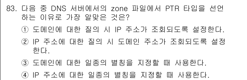 리눅스마스터_1급 2017년 83번 - 해당 자격증의 핵심 개념을 묻는 객관식 문제