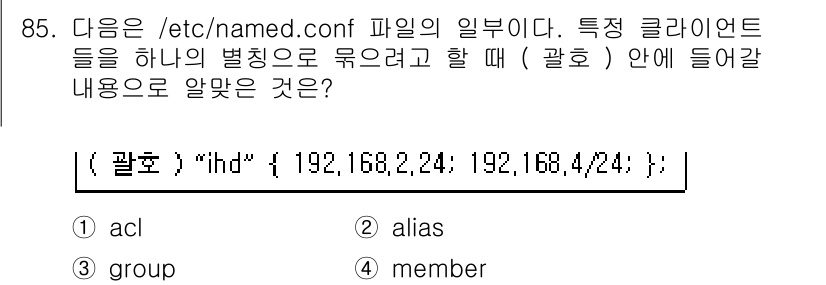 리눅스마스터_1급 2017년 85번 - . acl

이유: "acl"은 Access Control List의 약... 에 관한 핵심 기출문제