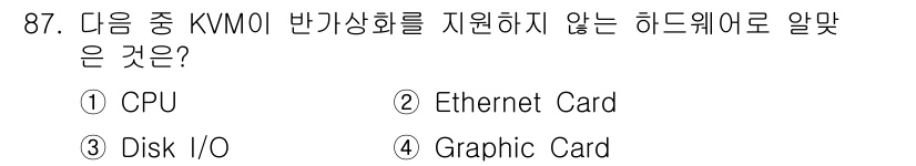 리눅스마스터_1급 2017년 87번 - 정답은 4번 그래픽 카드입니다. KVM은 하드웨어에서 GPU 가상화를 지... 에 관한 핵심 기출문제