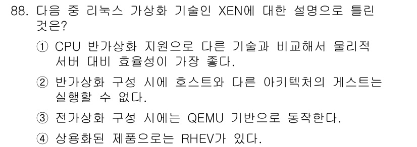 리눅스마스터_1급 2017년 88번 - 정답 3번은 "전가상화 구성 시 QEMU 기반으로 동작한다."입니다. X... 에 관한 핵심 기출문제