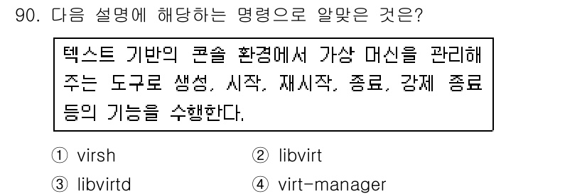 리눅스마스터_1급 2017년 90번 - 정답은 3번 'virt-manager'입니다. 'virt-manager'... 에 관한 핵심 기출문제