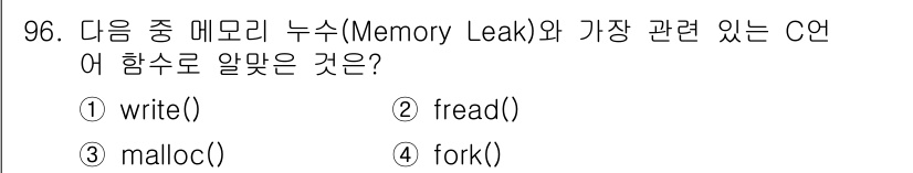 리눅스마스터_1급 2017년 96번 - 메모리 누수(Memory Leak)는 할당된 메모리가 해제되지 않고 남아... 에 관한 핵심 기출문제