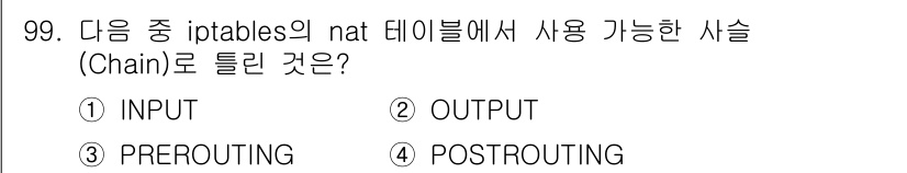 리눅스마스터_1급 2017년 99번 - 정답은 3번 POSTROUTING입니다. iptables의 NAT 테이블... 에 관한 핵심 기출문제