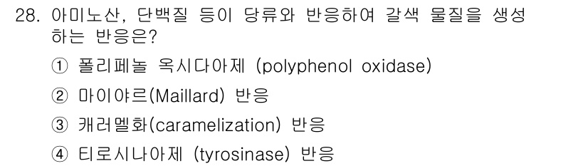 한식조리기능사 2015년 28번 - 해당 자격증의 핵심 개념을 묻는 객관식 문제