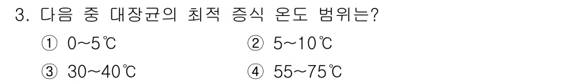 한식조리기능사 2015년 3번 - . 

대상군의 식재료는 5~10도에서 최적 증식 온도를 유지하여 세균이... 에 관한 핵심 기출문제