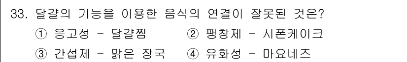 한식조리기능사 2015년 33번 - . 

달걀찜은 응고성을 활용한 요리로, 다른 선택지들은 달걀의 다양한 ... 에 관한 핵심 기출문제