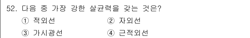 한식조리기능사 2015년 52번 - 적외선은 물체의 열을 감지하고 전달하는 능력이 뛰어나며, 이는 조리 과정... 에 관한 핵심 기출문제