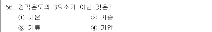 한식조리기능사 2015년 56번 - 정답은 3번 기류입니다. '기온', '기습', '기압'은 기상 요소에 해... 에 관한 핵심 기출문제