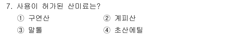 한식조리기능사 2015년 7번 - 신미료의 정의는 조리 시 사용하여 음식의 맛을 높이는 조미료입니다. ③ ... 에 관한 핵심 기출문제