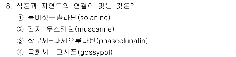 한식조리기능사 2015년 8번 - 살구씨와 파세오루틴(phaseolunatin)은 자연독으로, 이 성분은 ... 에 관한 핵심 기출문제