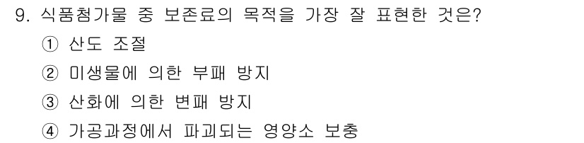 한식조리기능사 2015년 9번 - . 미생물에 의한 부패 방지

식품청결기물의 주 목적은 식품의 안전성을 ... 에 관한 핵심 기출문제