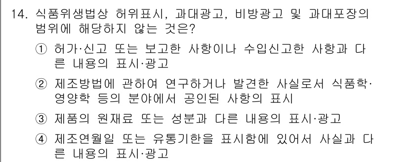 한식조리기능사 2016년 14번 - . 

제조원표에 관한 내용은 유통기한을 포함해 식품에 대한 중요한 정보... 에 관한 핵심 기출문제