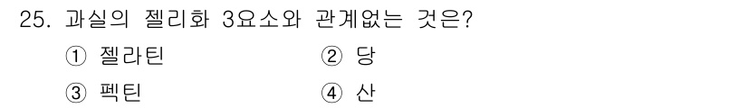 한식조리기능사 2016년 25번 - 정답은 2. 당입니다. 젤리화에서는 당이 중요한 역할을 하며, 과일의 펙... 에 관한 핵심 기출문제