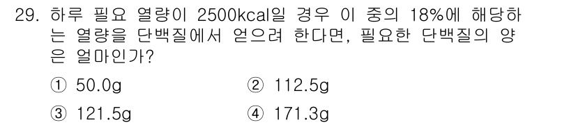 한식조리기능사 2016년 29번 - 해당 자격증의 핵심 개념을 묻는 객관식 문제
